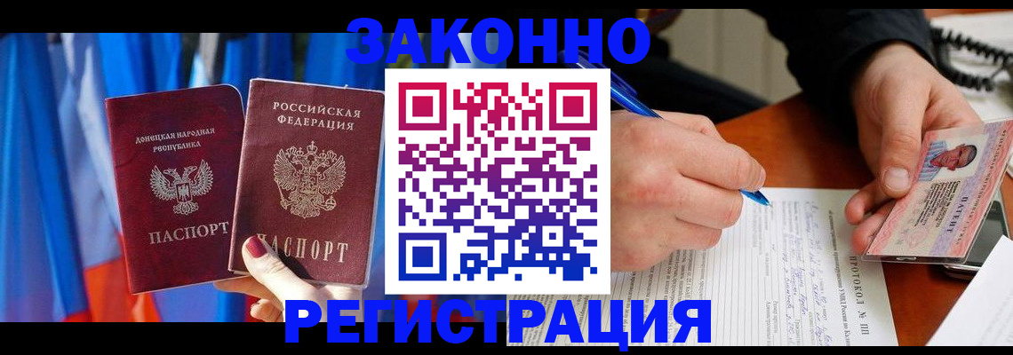 прописка штамп в Данкове