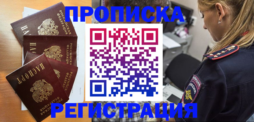 прописка штамп в Данкове