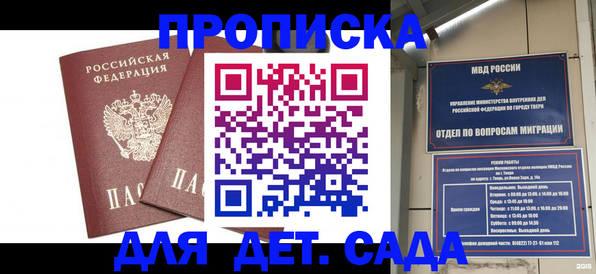 временная регистрация для всех в Данкове