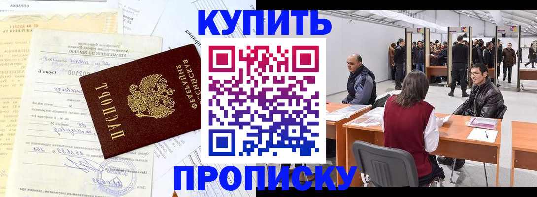 прописка ребенка в Данкове