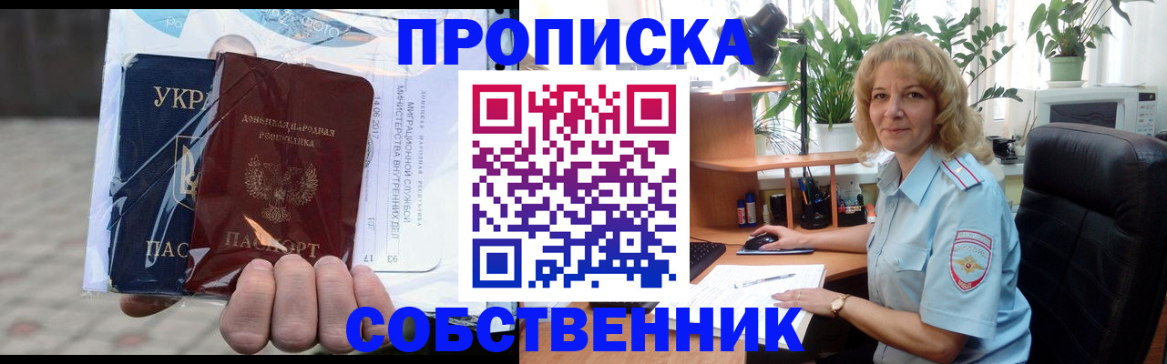 прописка в квартире в Данкове